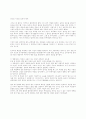 왕과춤(예술과 권력의 관계) 2페이지