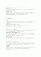 [국세기본법] 세법총론 - 심사와 심판 7페이지