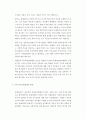 부동산시장의정책과과제에대하여 3페이지