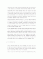 부동산시장의정책과과제에대하여 5페이지