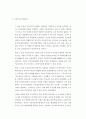 부동산시장의정책과과제에대하여 11페이지