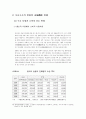 한국의자가용산업 30페이지