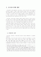 춘추전국시대의개관에대하여 1페이지