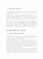 춘추전국시대의개관에대하여 4페이지
