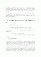 춘추전국시대의개관에대하여 5페이지