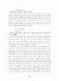 춘추전국시대의개관에대하여 12페이지