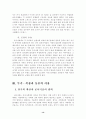 춘추전국시대의개관에대하여 14페이지