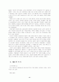 춘추전국시대의개관에대하여 15페이지