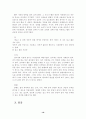 춘추전국시대의개관에대하여 16페이지