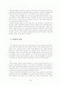 춘추전국시대의개관에대하여 17페이지