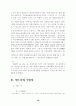 춘추전국시대의개관에대하여 18페이지