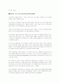 질주하는중국자본주의에대하여 15페이지