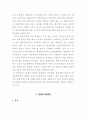중국제조기업의품질경영시스템에대하여 4페이지