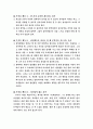 유아 부적응 행동의 지도 3페이지
