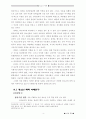 사회학적 관점의 청소년 폭력 4페이지