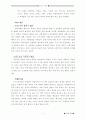 사회학적 관점의 청소년 폭력 5페이지