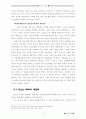 사회학적 관점의 청소년 폭력 8페이지