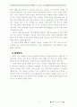 사회학적 관점의 청소년 폭력 9페이지