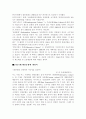 대안 문화(대안 학교를 중심으로) 3페이지