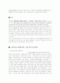 대안 문화(대안 학교를 중심으로) 5페이지