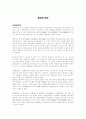 중국의 역사와 그에 대한 감상 1페이지