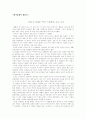 비디오 감상문 `역사 스페셜`을 보고 나서 1페이지