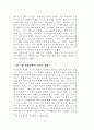 핫이슈가 된 사스의 전모와 대응책 15페이지