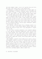 일본 항공산업의 노사관계와 재구조화 6페이지