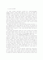 일본 항공산업의 노사관계와 재구조화 7페이지