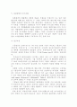 일본 항공산업의 노사관계와 재구조화 10페이지