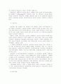 일본 항공산업의 노사관계와 재구조화 11페이지