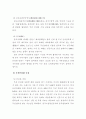 중국시장확대를 위한 한국의 진출전략 13페이지