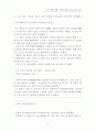  중국의 WTO 가입의 의의와 전망 5페이지