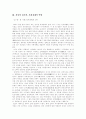 명·청 시대 신사의 역할 4페이지