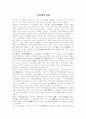 근기학파의 역사인식 2페이지