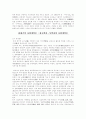 근기학파의 역사인식 6페이지