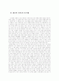 진 제국의 통일과 진시황 1페이지