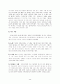 전자상거래 경쟁력 강화와 정보보호기술 개발 전략 2페이지