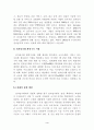 전자상거래 경쟁력 강화와 정보보호기술 개발 전략 4페이지
