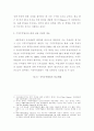 한·칠레 FTA의 경제적 효과 및 의의 4페이지