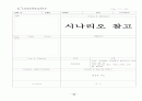 단편영화 개가 개를 먹는도다 제작기획서 52페이지