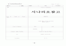 단편영화 개가 개를 먹는도다 제작기획서 56페이지