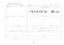 단편영화 개가 개를 먹는도다 제작기획서 62페이지