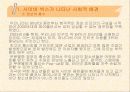 사이버 섹스 중독 - 설문조사, 1:1 상담, 프리젠 테이션 3페이지