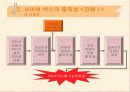 사이버 섹스 중독 - 설문조사, 1:1 상담, 프리젠 테이션 10페이지