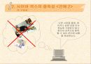 사이버 섹스 중독 - 설문조사, 1:1 상담, 프리젠 테이션 13페이지
