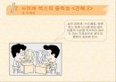 사이버 섹스 중독 - 설문조사, 1:1 상담, 프리젠 테이션 14페이지