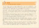 사이버 섹스 중독 - 설문조사, 1:1 상담, 프리젠 테이션 17페이지