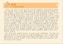 사이버 섹스 중독 - 설문조사, 1:1 상담, 프리젠 테이션 18페이지