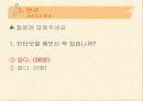 사이버 섹스 중독 - 설문조사, 1:1 상담, 프리젠 테이션 23페이지